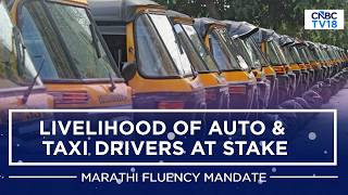 Will Marathi Requirement Impact Taxi &amp; Auto Drivers’ Licenses In Maharashtra? | Diving License |N18V
