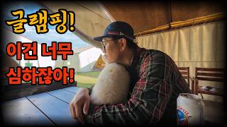 차박 캠핑 브이로그. 반려견 글램핑 실패 곰팡이 글랜핑ㅣ귀환길 히든 장소 발견