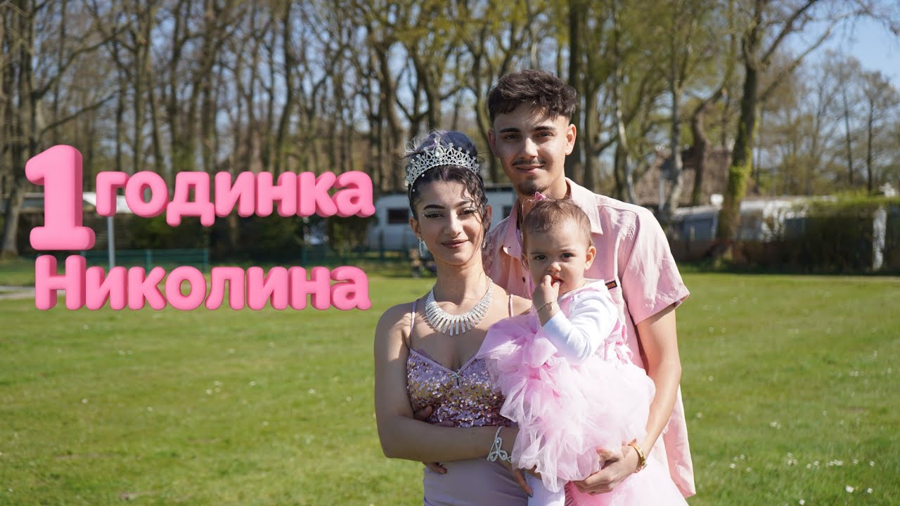Честит Рожден Ден 1- Годинка на -  Николина| 12.04.25| Nasko Pamuka | Studio Krystal®