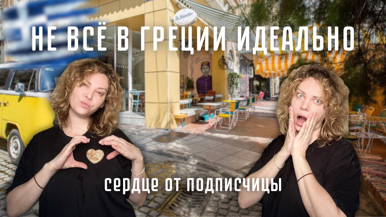 Встреча с подписчицей и неожиданный финал. Вот что вышло из моей идеи. Барахолка в Салониках.