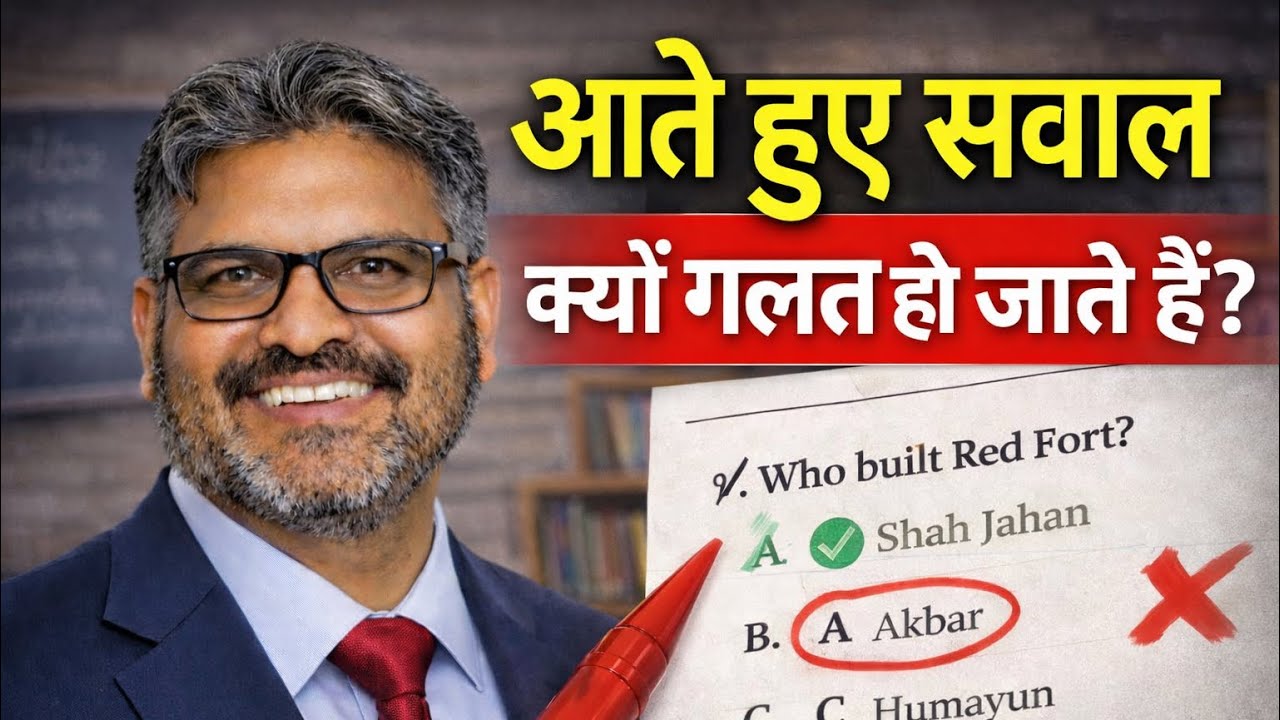 Aate Hue Question Kyun Galat Ho Jaate Hain? | TGT / PGT Aspirants Ki Sabse Badi Galti