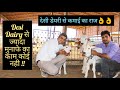 Desi Dairy से ज्यादा मुनाफे का काम कोई नही!! || Bussiness Model of Desi Dairy || Hello Kisaan