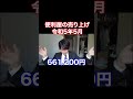 【便利屋の売上】令和5年5月決算発表#shorts