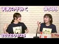 2022/01/25(火) Pyxisの夜空の下 de Meeting #589
