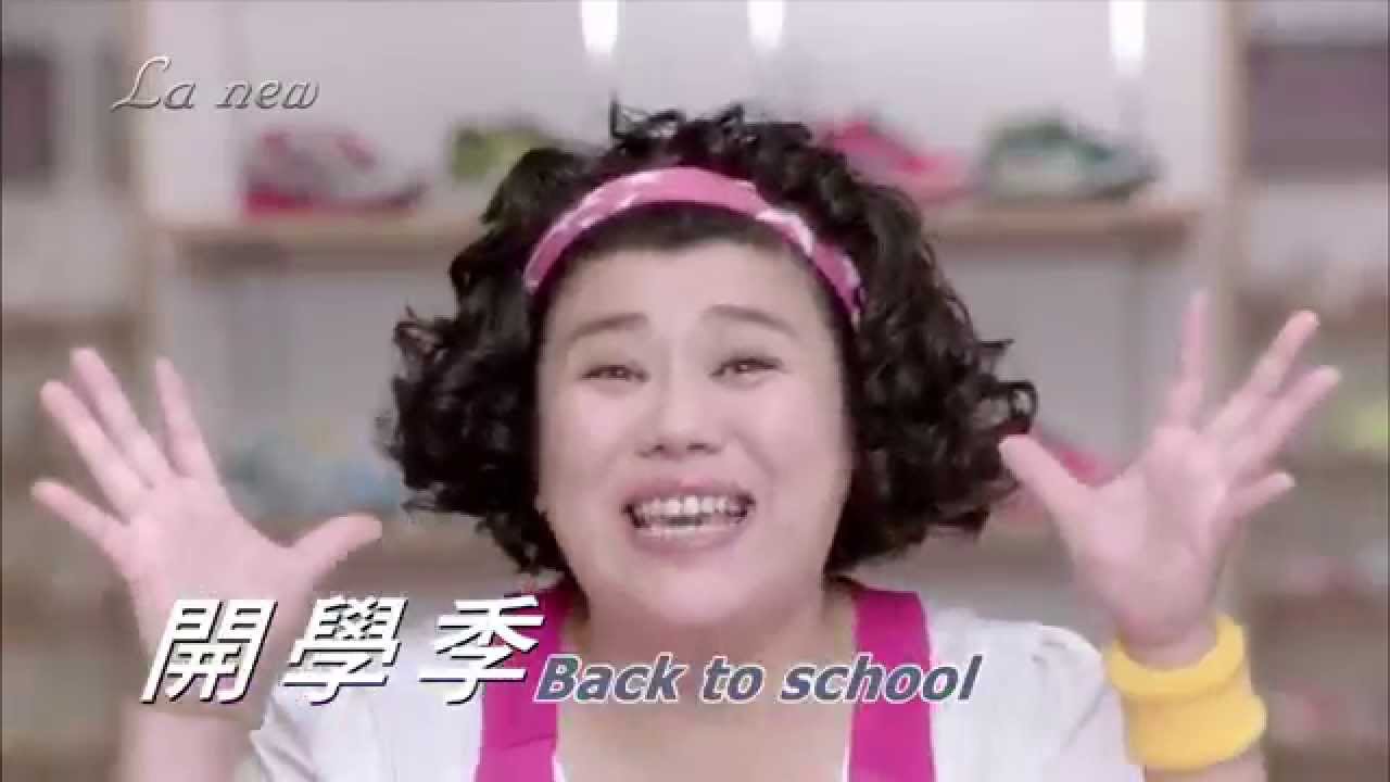 La New開學季 買兩雙 再送一雙 Youtube