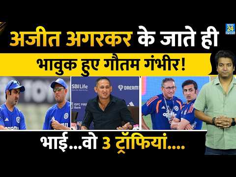 Ajit Agarkar के जाते ही भावुक हुए Team India के हेड कोच Gautam Gambhir| लिखा भावुक पोस्ट| Team India