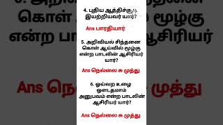tnpsc குரூப் 4 question part 3