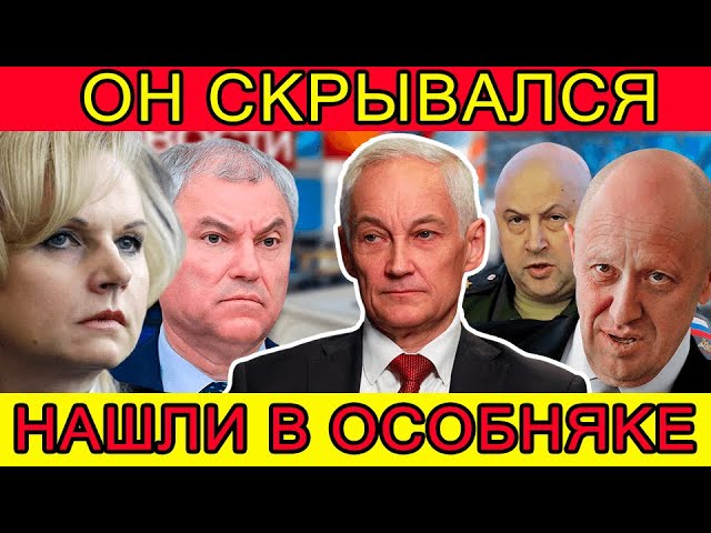 Outline Video ПЛАН БЕЛОУСОВА! ГЕНИАЛЬНЫЙ ХОД! ТОЛЬКО ЧТО СООБЩИЛИ В МИНИСТЕРСТВЕ ОБОРОНЫ,ЧТО...