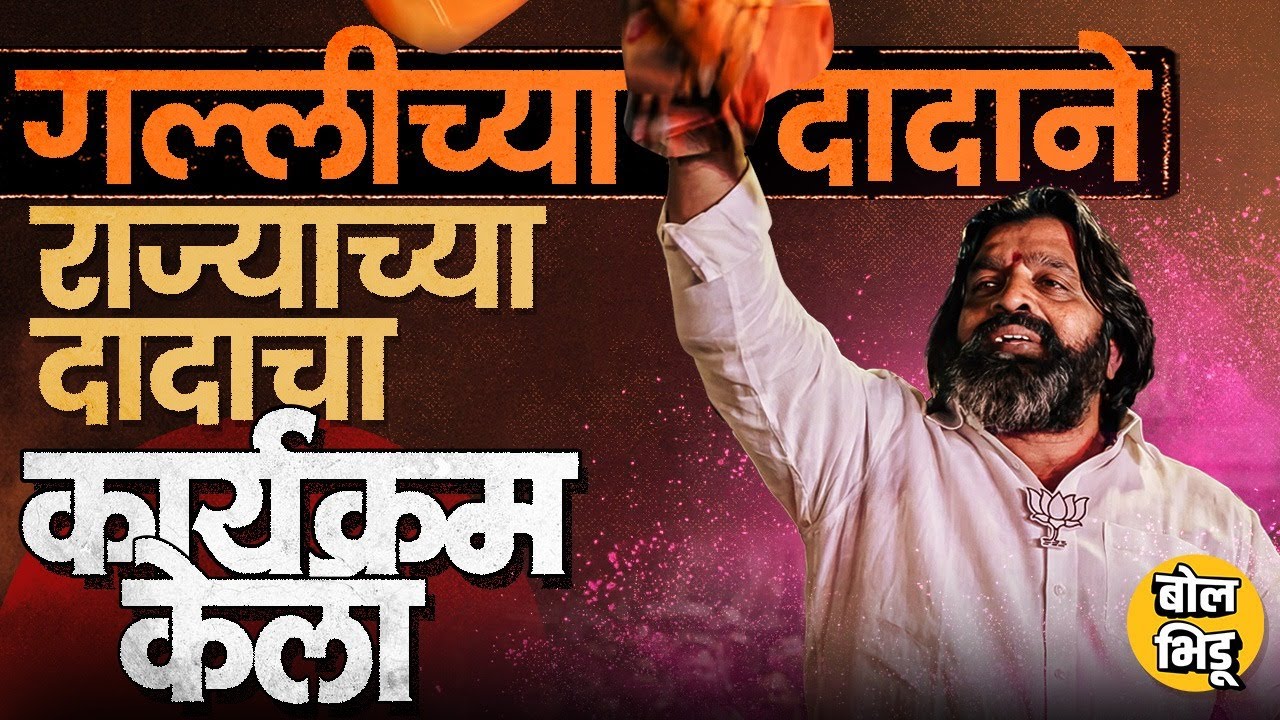 PCMC मध्ये BJPची सत्ता,आव्हान देण भोवलं? Mahesh Landge यांनी Ajit Pawar यांचा पराभव कसा केला ?