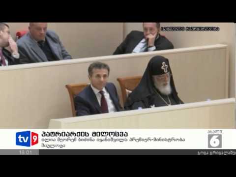 ახალი 6 | პატრიარქის მილოცვა | 27.10.12
