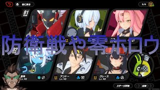 【ゼンレスゾーンゼロ】限界を超えろ【】ゼンゼロ
