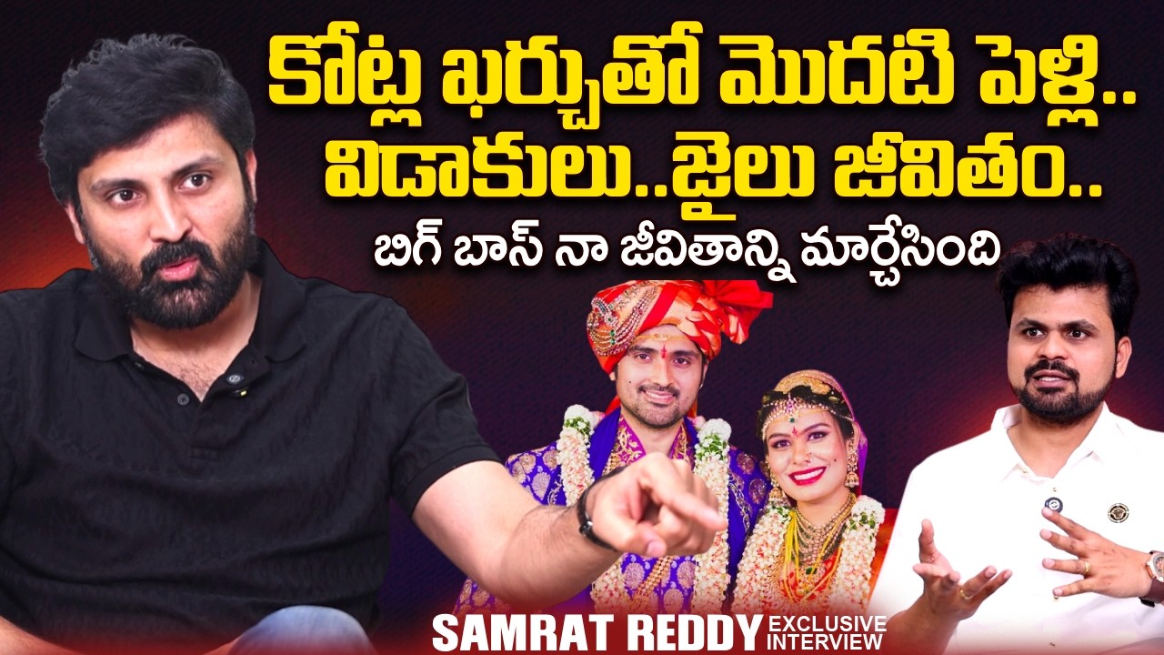 Actor Samrat Reddy About His Struggles | Shilpa Reddy | SumanTV Roshan | 