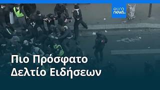 Ειδήσεις | 22 Οκτωβρίου 2026 - Βραδινό δελτίο