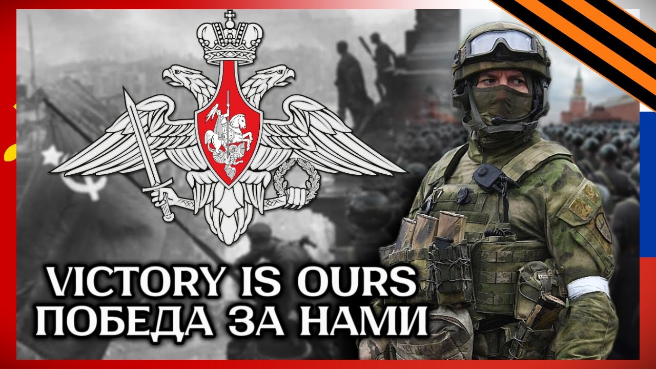 «Победа за нами» - День Победы