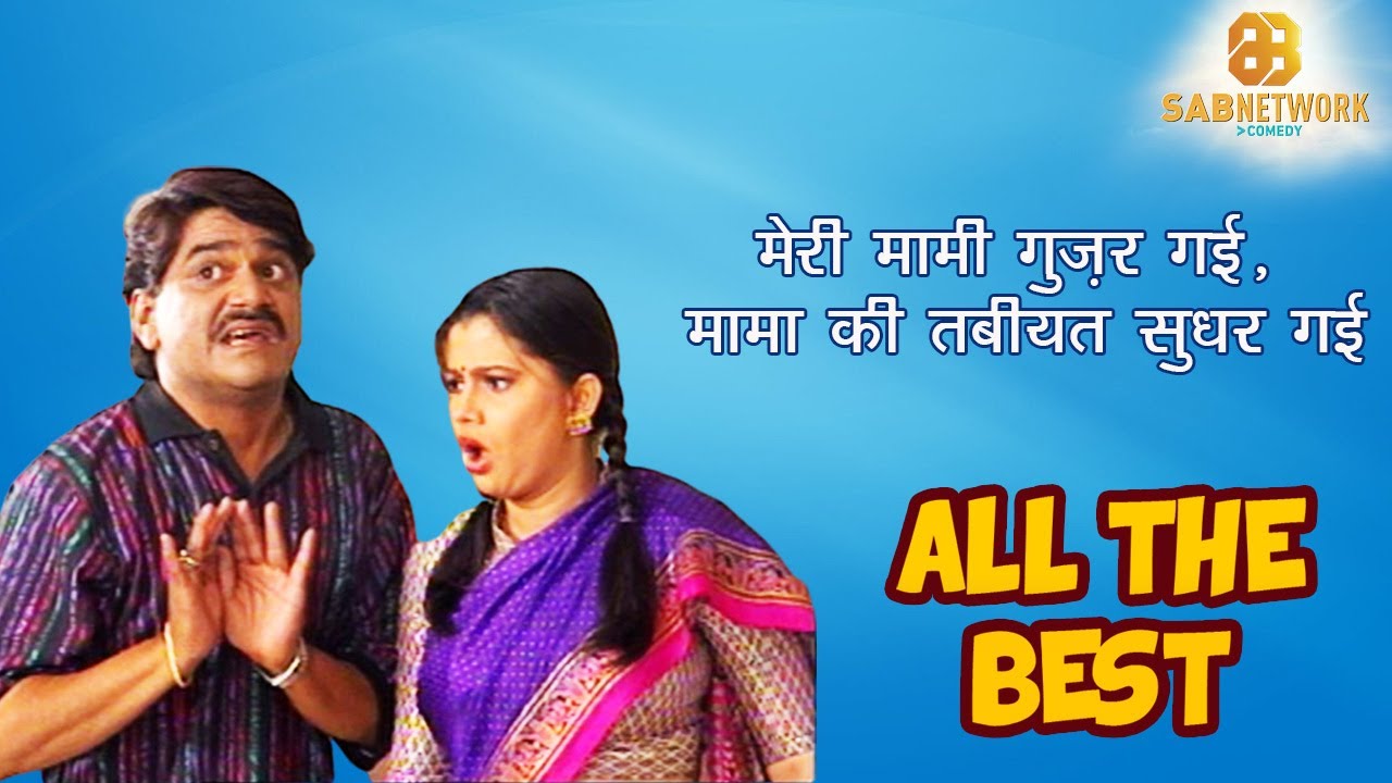 All the best | Episode - 16 | ऑल द बेस्ट