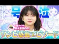 【ゲスト：佐々木ほのか】ワンピの感動エピソードで2025年泣き始め！【仲間がいるよTube!!!!】