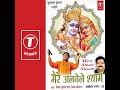 Matwaale Shyam Mere Albele Shyam Mp3 Song