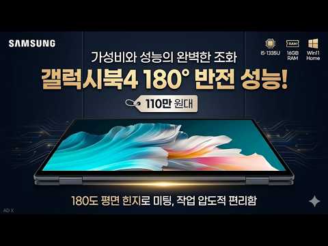 삼성의 실수? 가성비 끝판왕 갤럭시북4 등장! 맥북 살 돈으로 이거 사세요