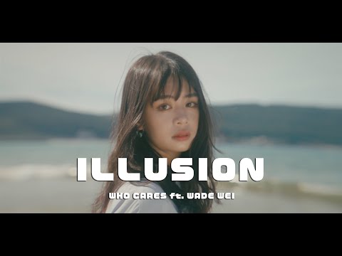 【2023全新創作專輯募資上線】Who Cares 胡凱兒 - Illusion ft. 魏小 Wade Wei (Official Music Video)