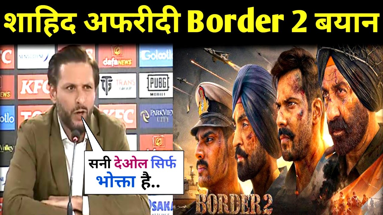 Border 2 पर शाहिद अफरीदी का आया भड़काऊ बयान !! Border 2 Box office collection