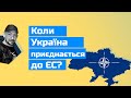 Україна-ЕС: чи змінить угоду про асоціацію угода про вступ України до Євросоюзу?