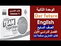 انجليزي الصف السابع كتاب التمارين صفحة 14 الفصل الأول 