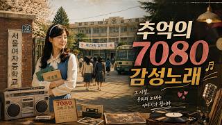 🎤 대한민국 레전드 가수 총집합 🌸 조용필 · 이문세 · 김현식 | 7080 황금가요 명곡 모음