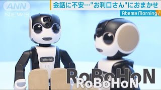 婚活での会話が不安・・・キューピッドは“お利口さん”(19/02/21)