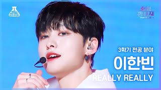 [#소년판타지 4K] LEE HANBIN - REALLY REALLY(이한빈 - 릴리릴리) #FanCam l MBC230504방송