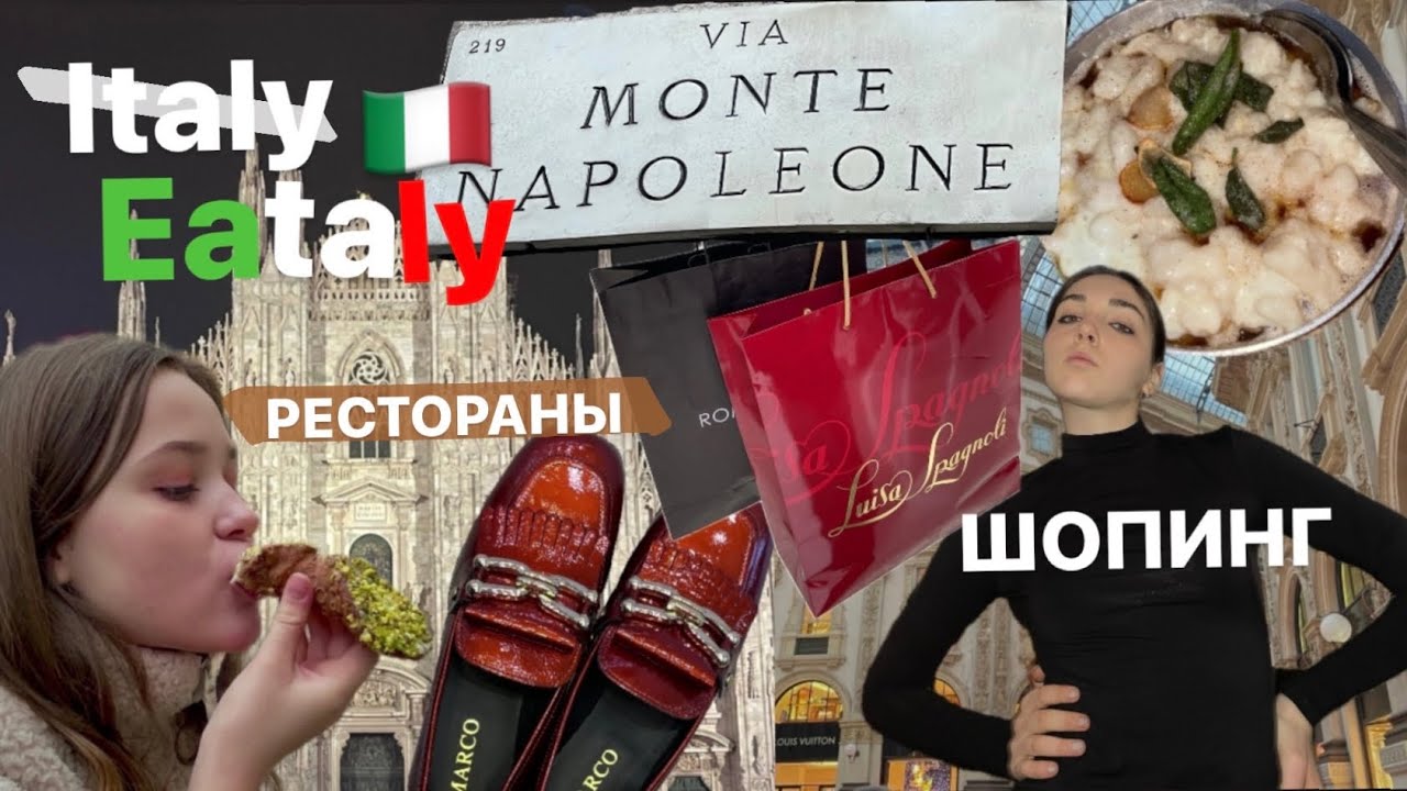 МИЛАН|РОЖДЕСТВО|СТАМБУЛ|ШОППИНГ|РЕСТОРАНЫ|ПУТЕШЕСТВИЕ В ИТАЛИЮ| РОЖДЕСТВЕНСКАЯ ЯРМОРКА💝🛍️🍕🎄🎼✨