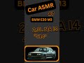 BMW E30 M3 ASMR