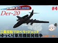 【Simple Planes】ゆっくり軍用機開発戦争 2ndシーズン Part4【ゆっくり茶番】