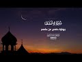 سورة الأحقاف تراويح 1445 سورة الأحقاف تراويح 1445