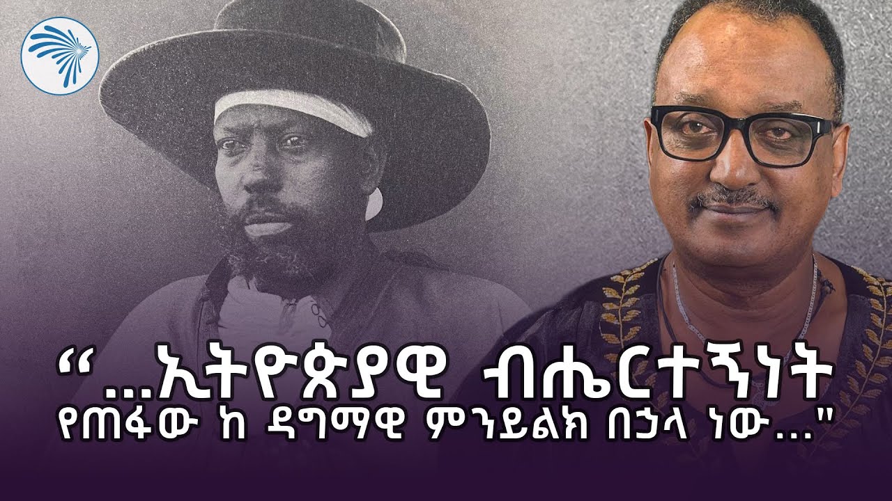 "..ዘመናዊ ጦር ሠራዊት የ ኢትዮጵያን ሴቶች መሬት አልባ አድርጏቸዋል.." |ምዕራፍ| @ArtsTvWorld