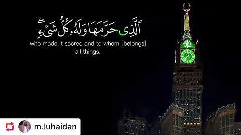 ....إِنَّمَا أُمِرْتُ أَنْ أَعْبُدَ رَبَّ هَٰذِهِ الْبَلْدَةِ  سورة النمل (91) صفحه 385