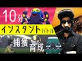 あゆみんと対決！『制限時間10分』で捕獲→育成して対戦…インスタントに破壊したい世界線【ポケモン剣盾】