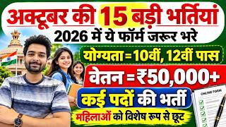 Top 15 Government Job Vacancy in October 2026 | Upcoming 10 सरकारी नौकरी के FORM | Vacancy 2026