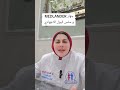 سلس البول الاجهادي و جهاز MEDLANDER #د_مرفت_شتا #اكسبلور