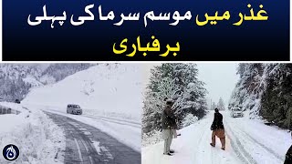 First snowfall of winter in Ghizar - Aaj News