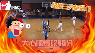 【NBA2K26考古】第1賽季經典戰🔥對陣CPL冠軍鎖防🔒爆砍46分帶隊取勝？💥