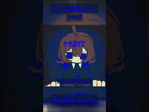 [アンタに言ってんの！]I'm talking to you! English cover // #shorts #vocaloid