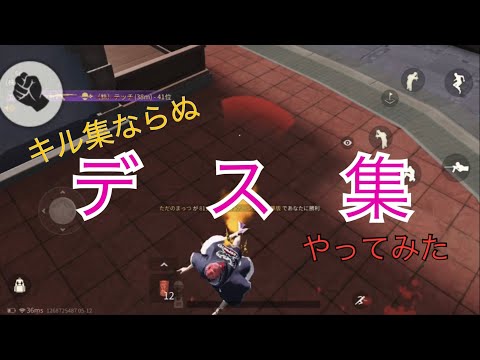 【荒野行動】キル集ならぬデス集。おばさんの死に様とくと見よ。