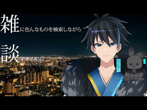 [#雑談 ]　人に教えるって難しいよね　＃雑談　＃初見様歓迎　＃男性Vtuber　＃寝落ち推奨の配信サムネイル