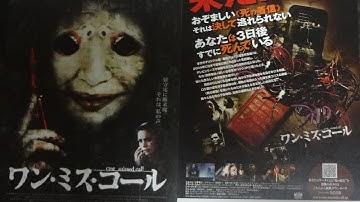 ワン・ミス・コール (2008) 映画チラシ エドワード・バーンズ シャニン・ソサモン デーブ・スペクター