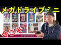 【ゲーム】メガドライブミニをレビュー！ゲーム内42作品も簡単に紹介します！
