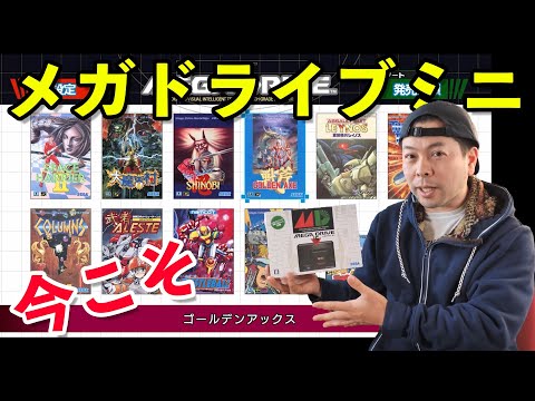 SEGA - アートワークミュージアム メガドライブ編 全9種類セット(8種類＋シークレット) SEGA - アートワークミュージアム メガドライブ編 全9種類セット