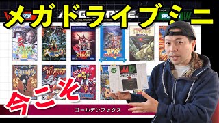 【ゲーム】メガドライブミニをレビュー！ゲーム内42作品も簡単に紹介します！