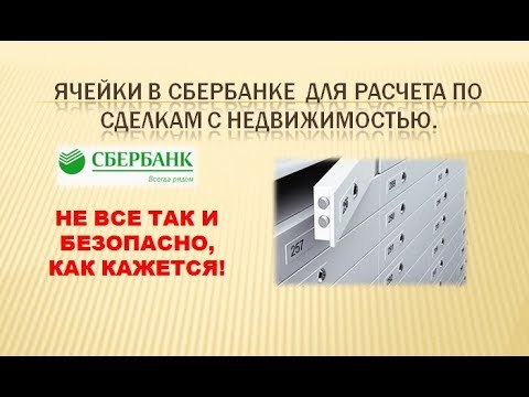 Это ячейка для сделок с недвижимостью Олвин привел