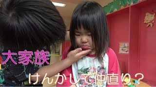 【大家族】今日もあっちこっちで兄弟げんか あっちこっち 検索動画49 【大家族】今日もあっちこっちで兄弟げんか あっちこっち 検索動画 49