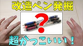改造ペン用 インサートの作り方 印刷編 Youtube